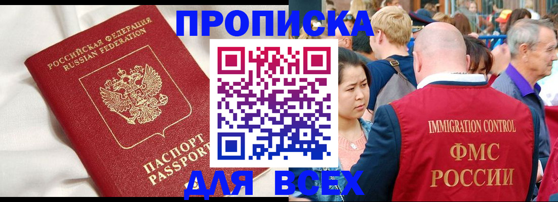 прописка для школы в Кувандыке