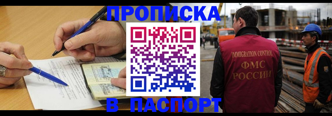 прописка в Кувандыке