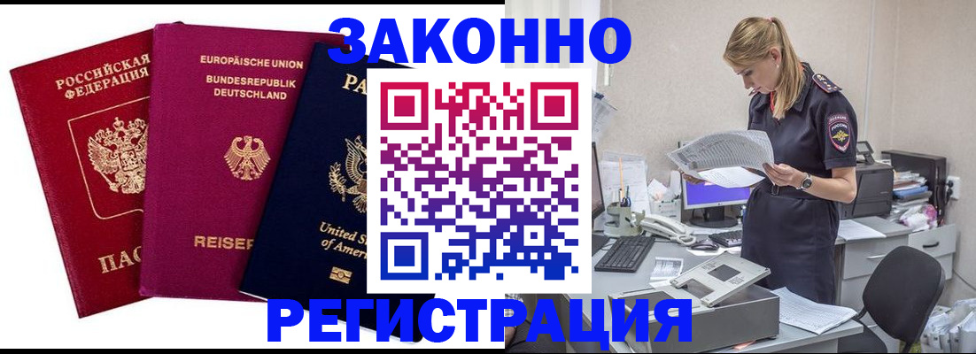 временная регистрация недорого в Кувандыке