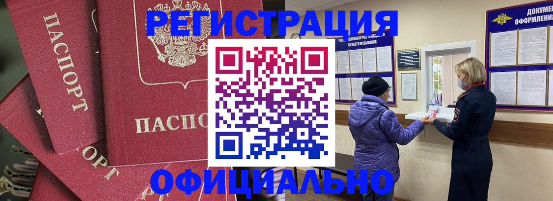 купить прописку в Кувандыке