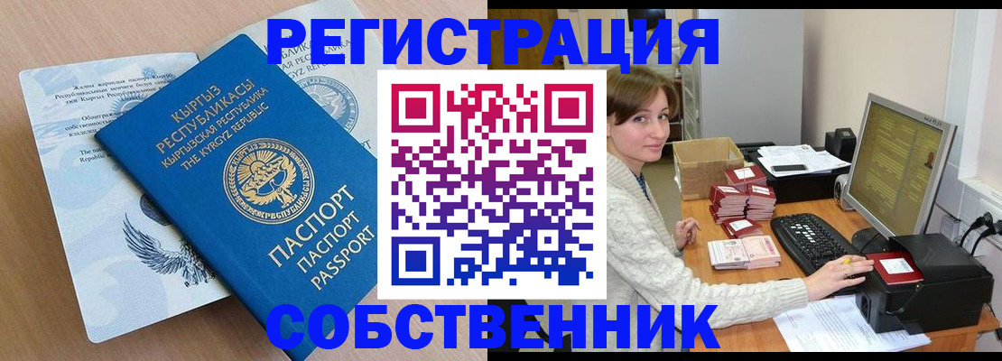 прописка для военкомата в Кувандыке