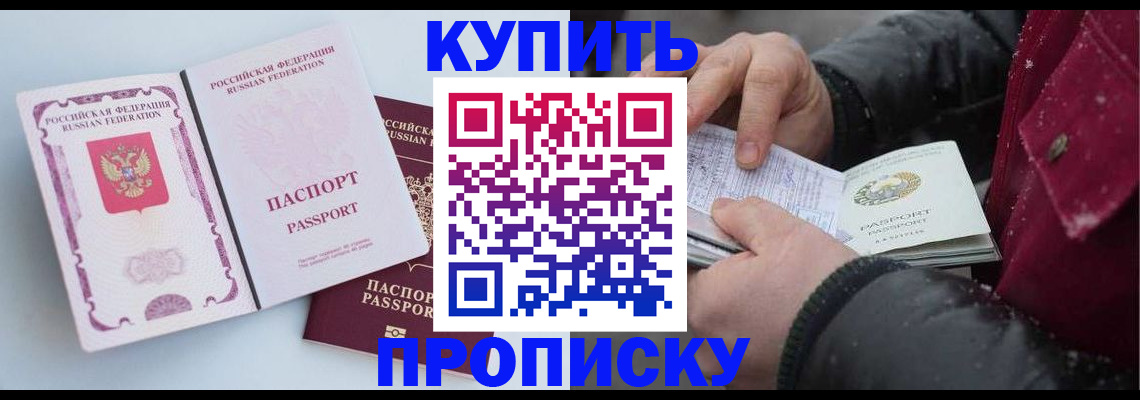 прописка в Кувандыке