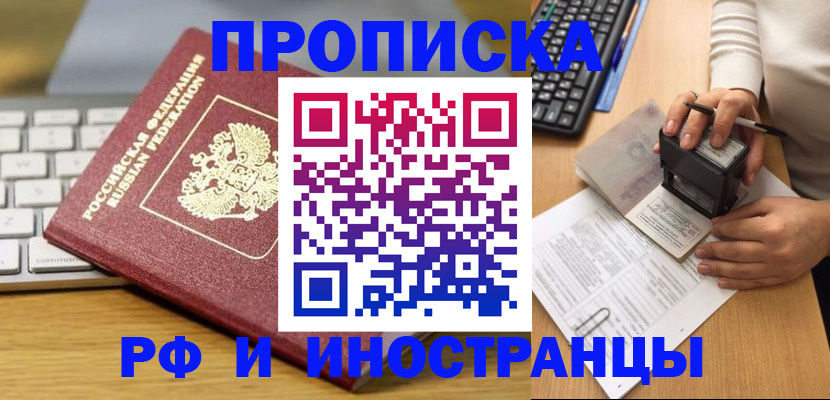 временная регистрация 2025 в Кувандыке