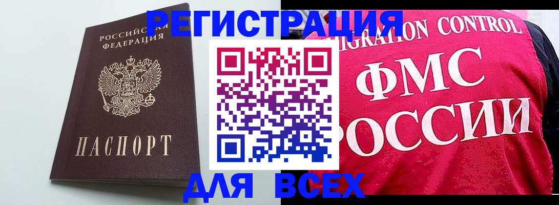 прописка в Кувандыке